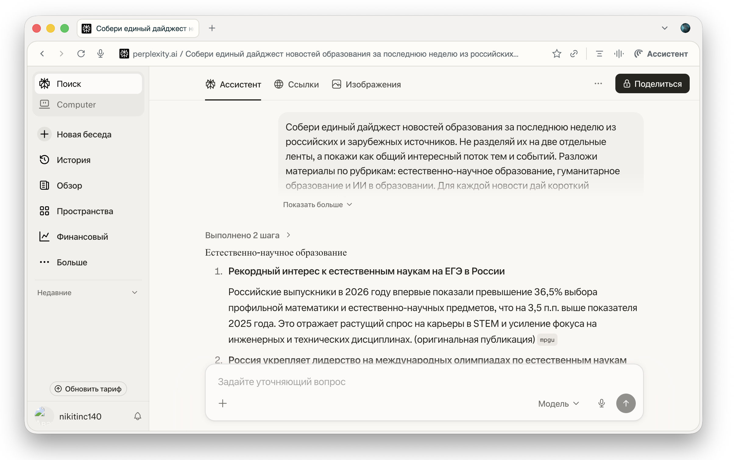 Первая часть результата по недельному дайджесту новостей образования