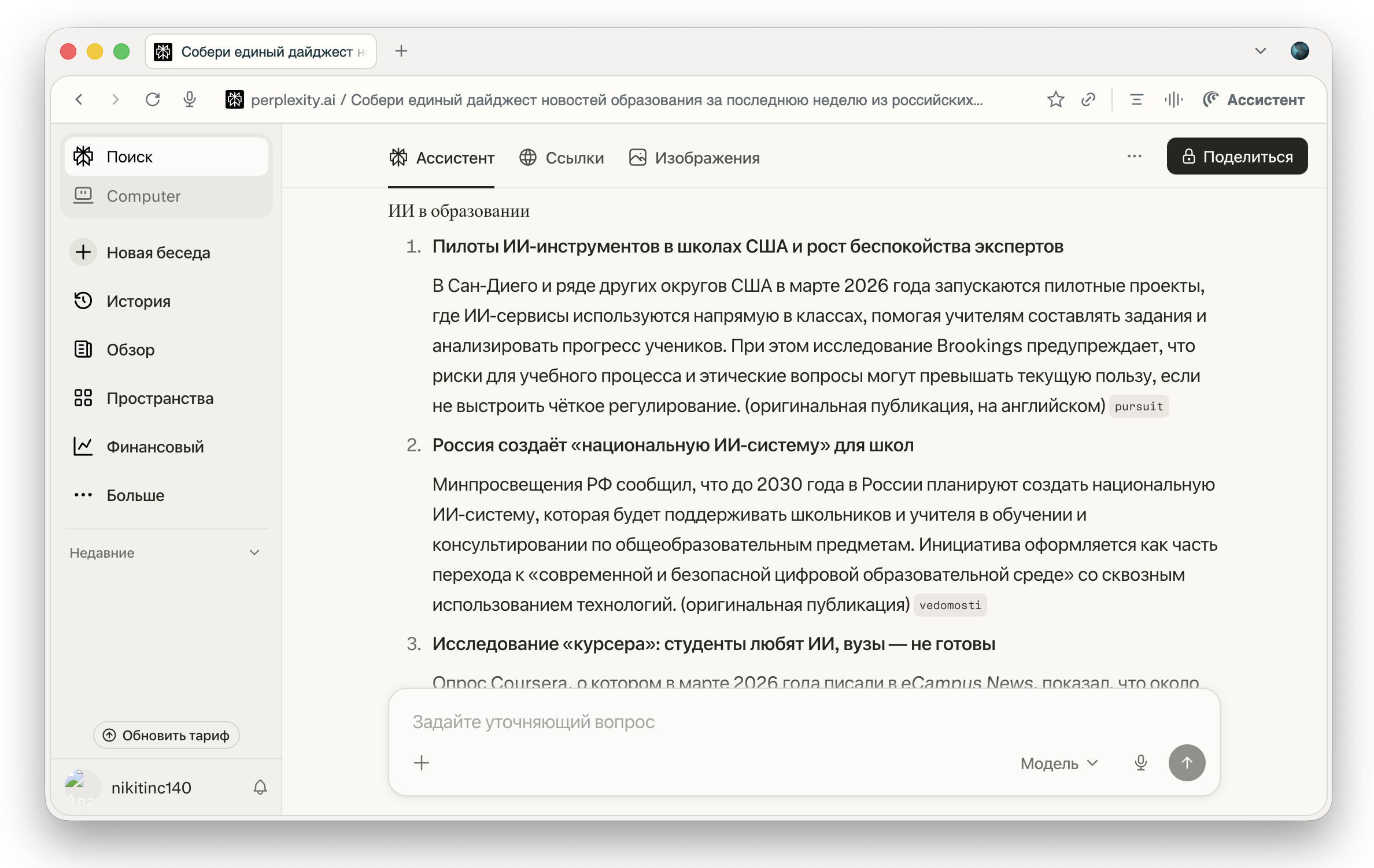 Продолжение результата по недельному дайджесту новостей образования