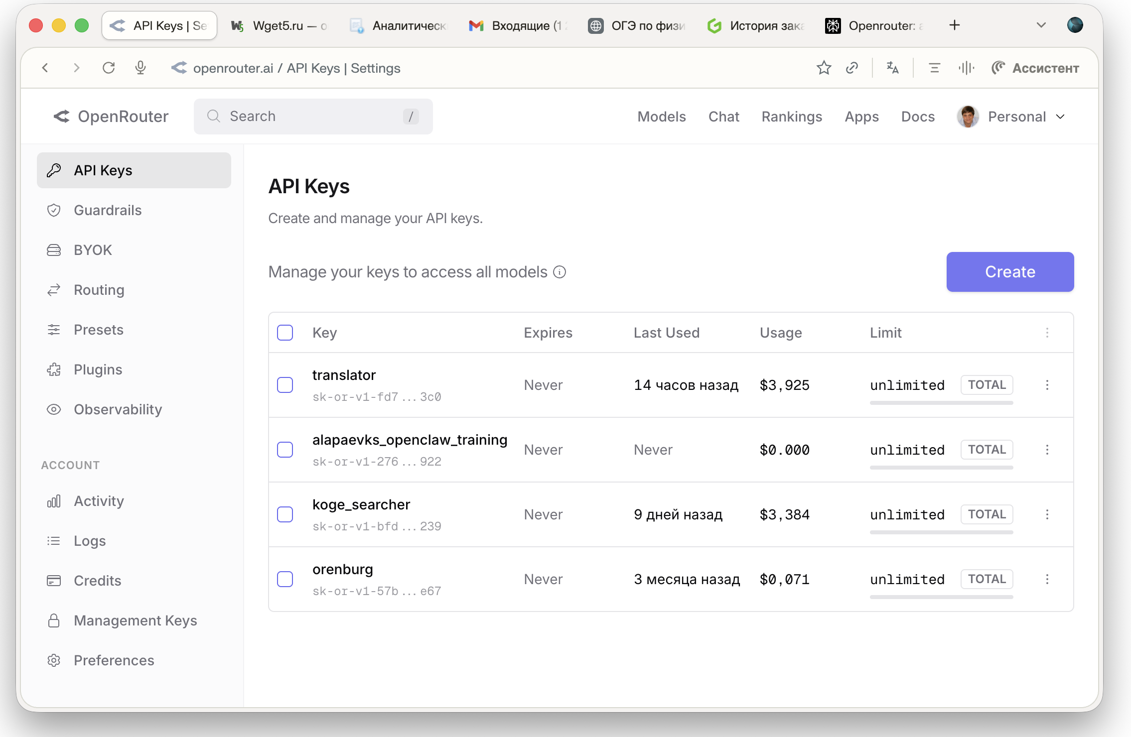 Раздел API Keys в OpenRouter