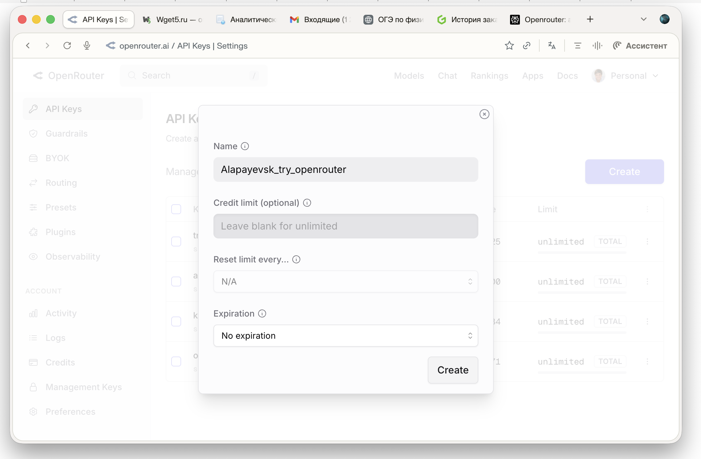 Форма создания токена в OpenRouter