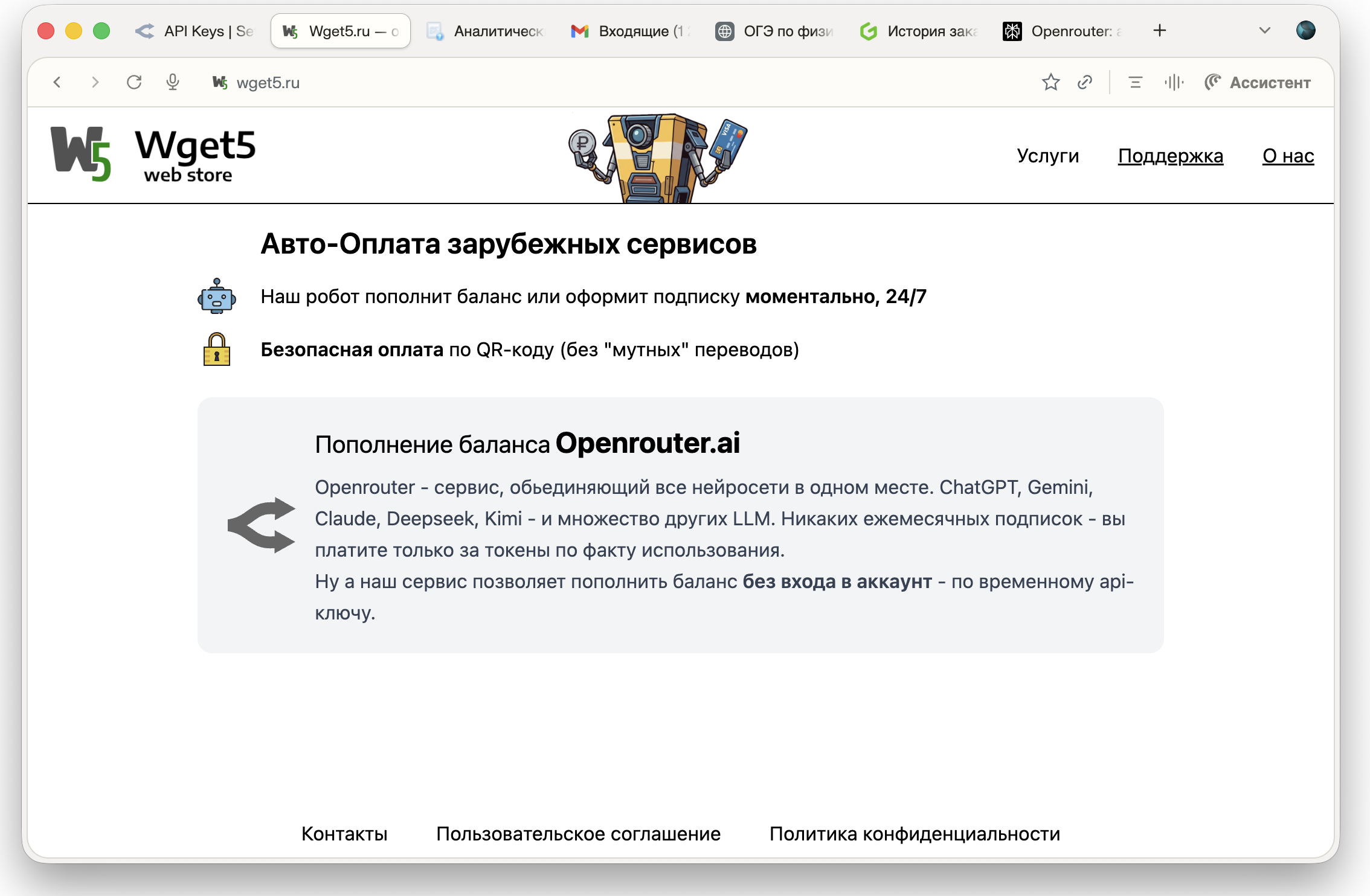 Страница сервиса пополнения баланса OpenRouter