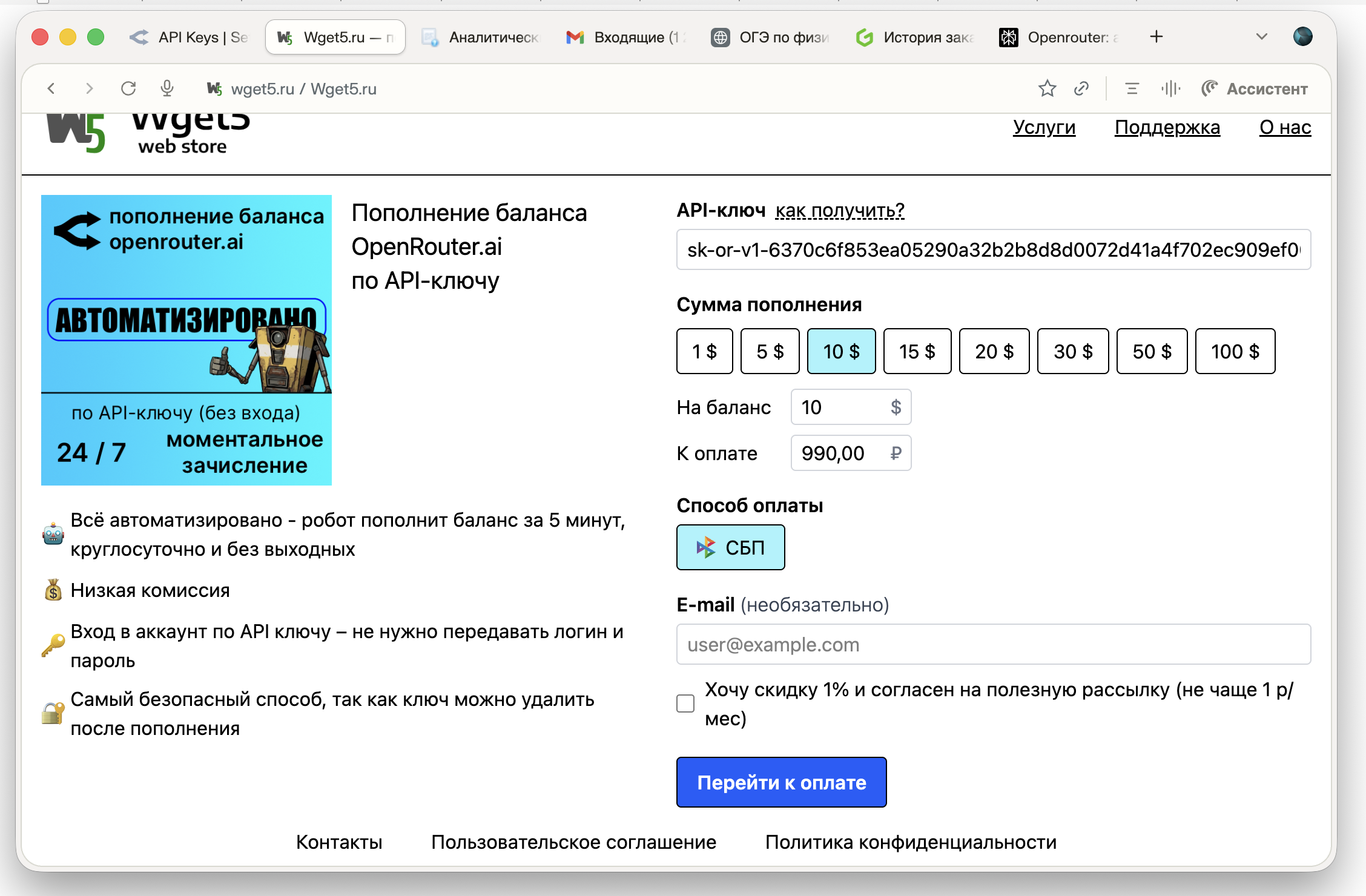 Форма пополнения баланса OpenRouter по API-ключу