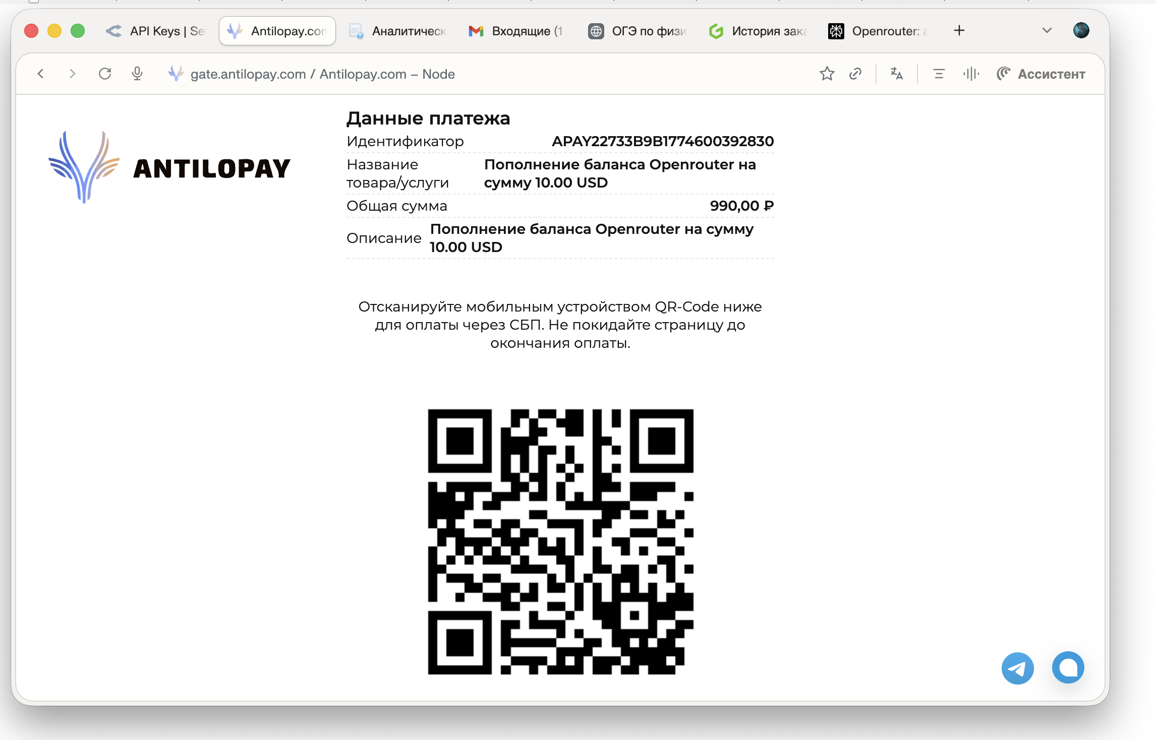 Страница оплаты с QR-кодом