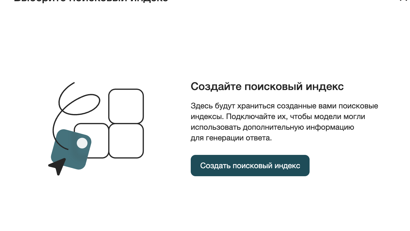 Окно создания поискового индекса