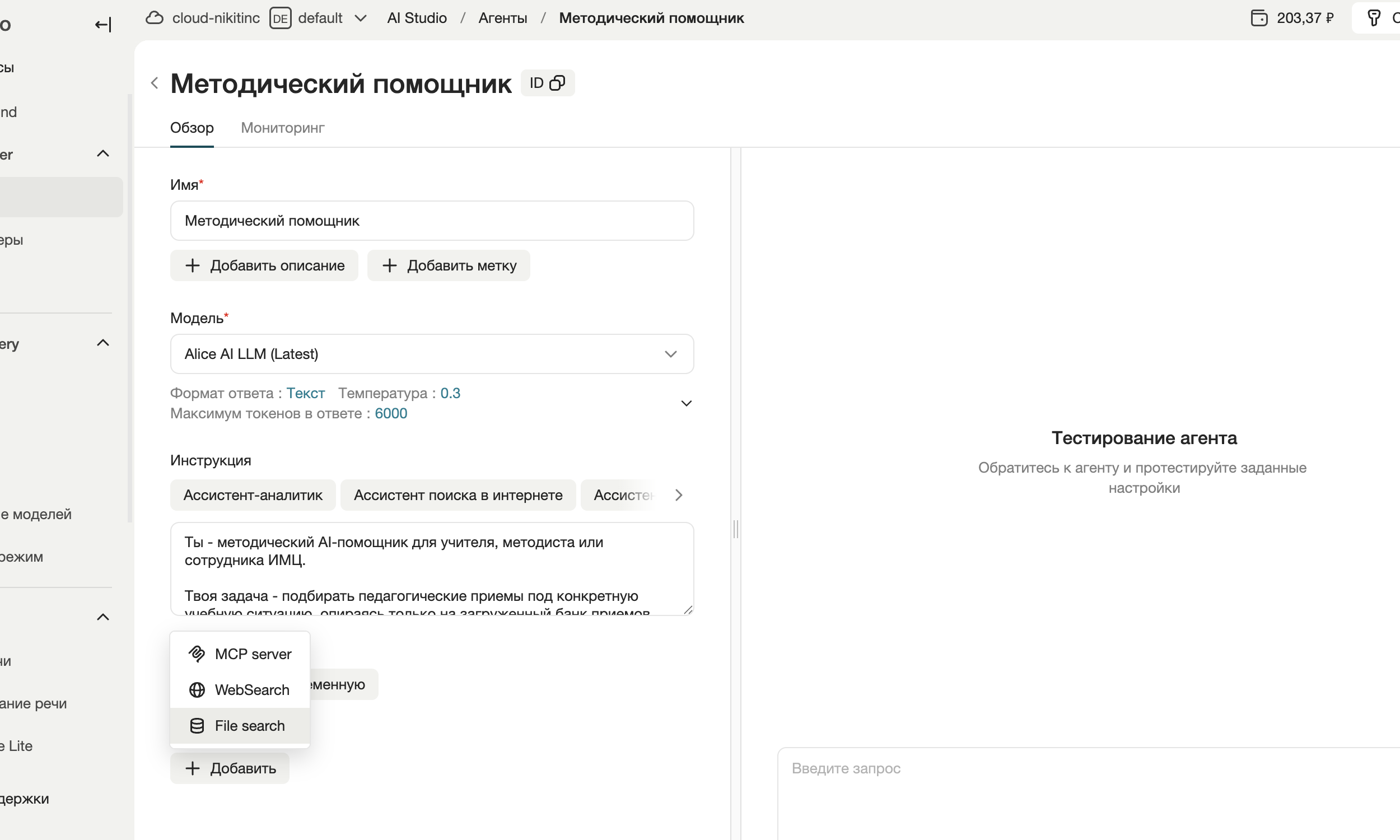 Выбор File search в инструментах агента