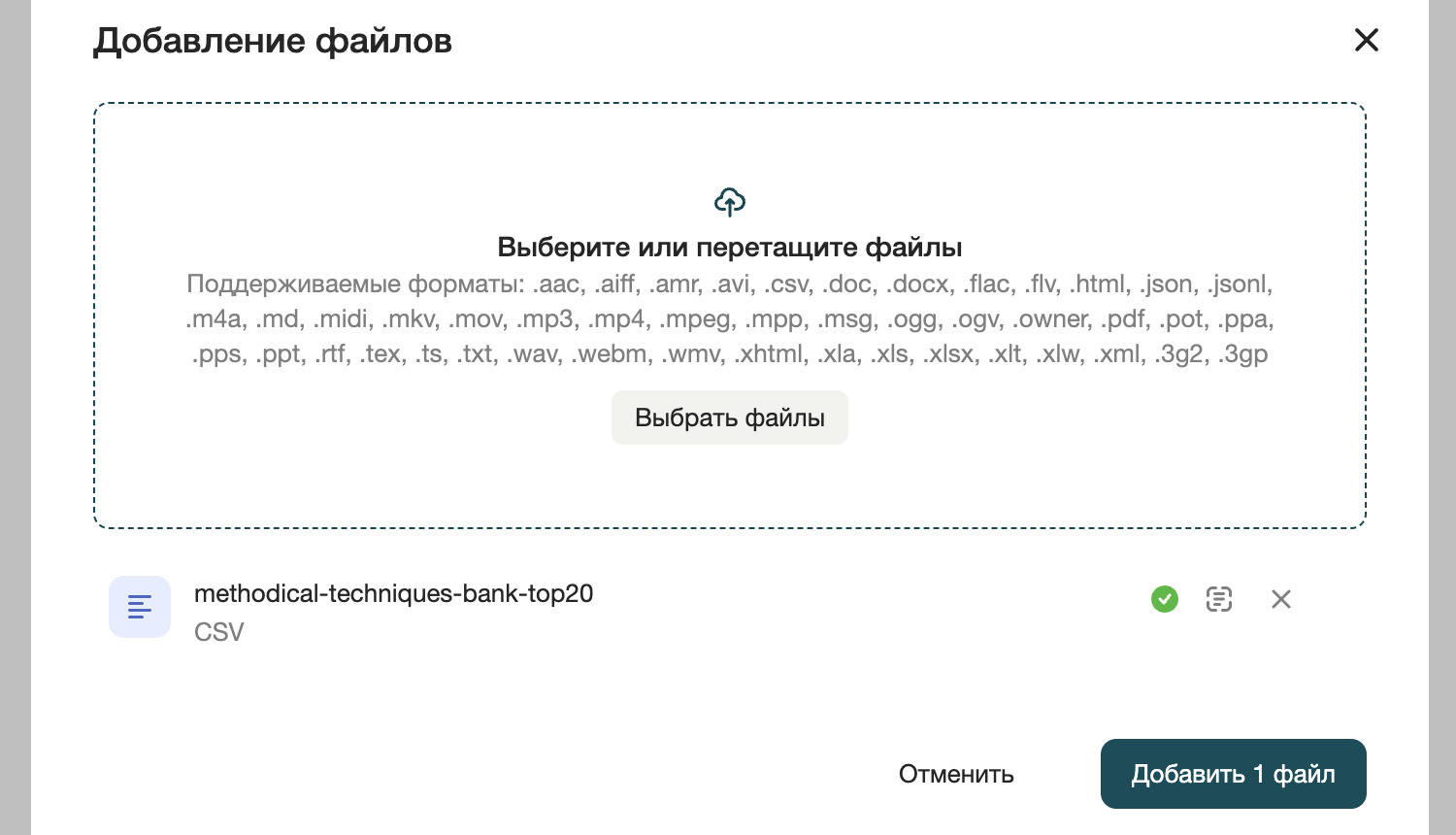 Окно добавления файлов с выбранным файлом