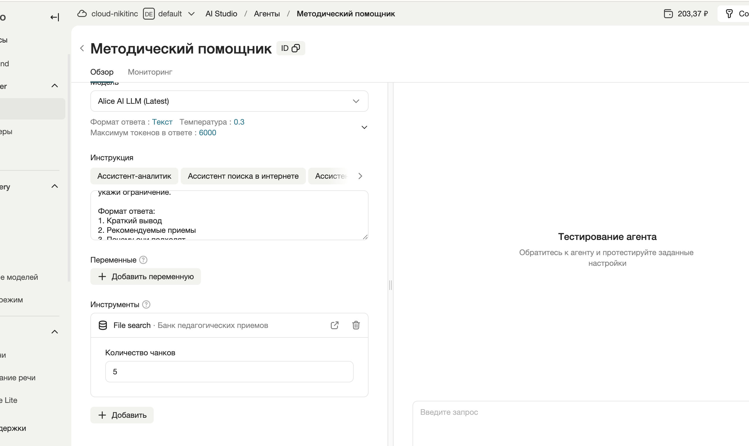 Подключенный индекс в File search у агента