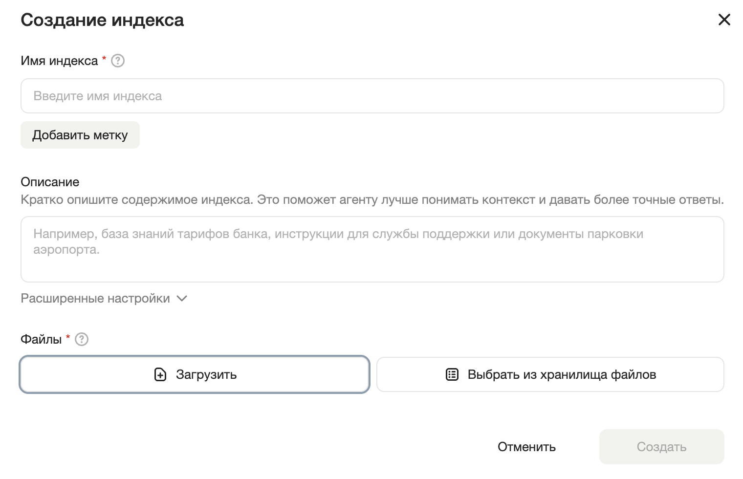 Форма создания индекса в Yandex AI Studio