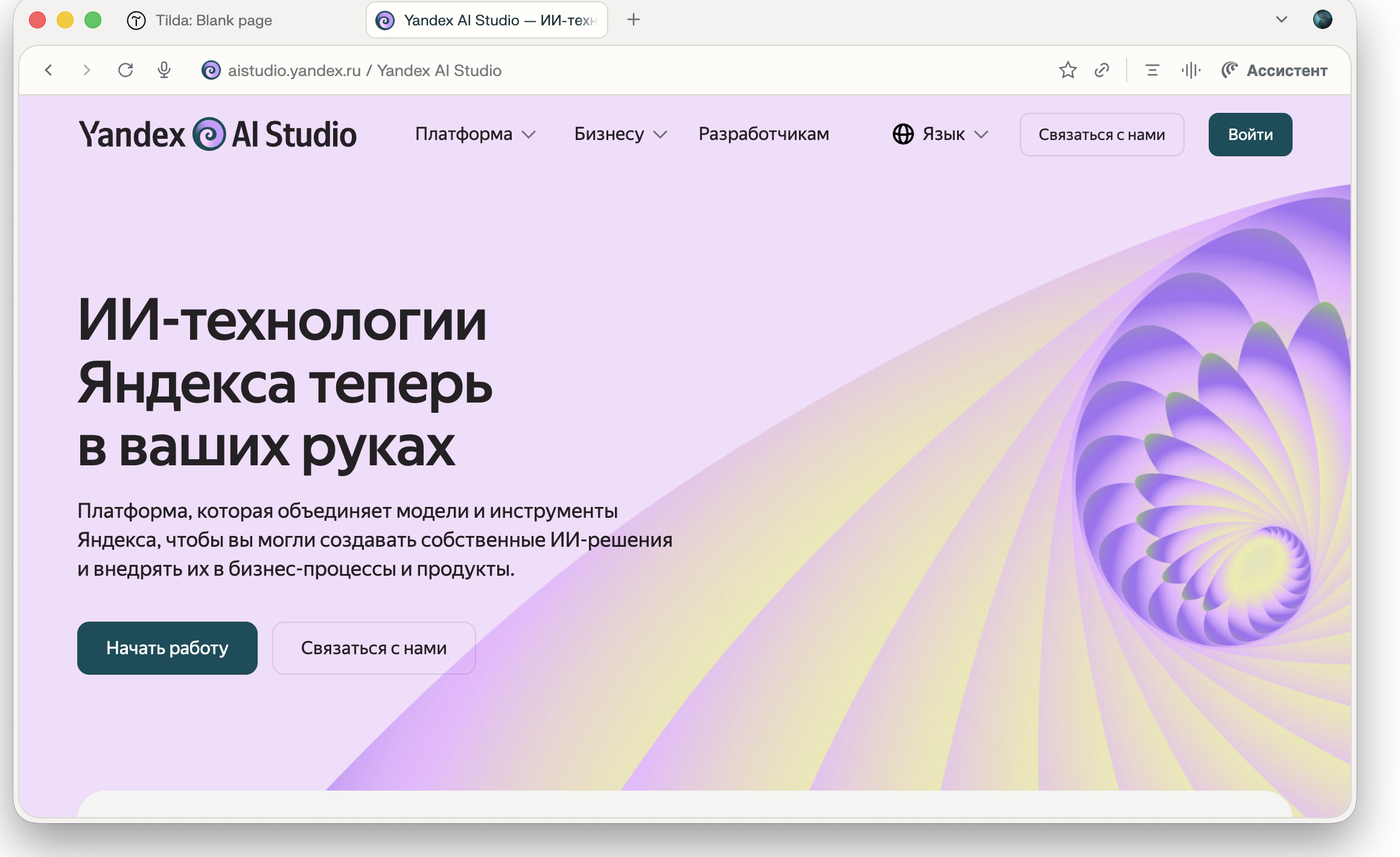 Стартовый экран Yandex AI Studio