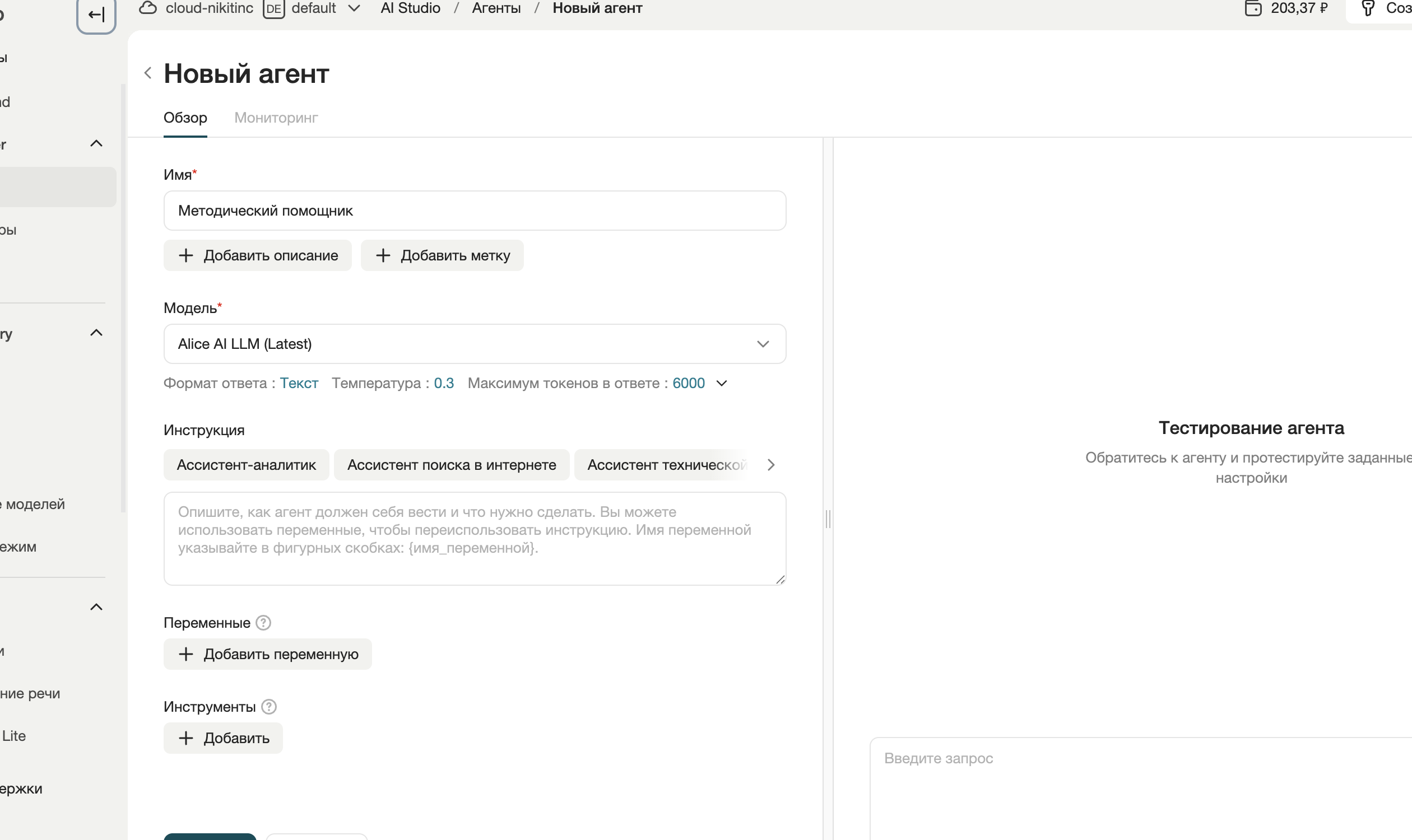 Форма создания нового агента в Yandex AI Studio