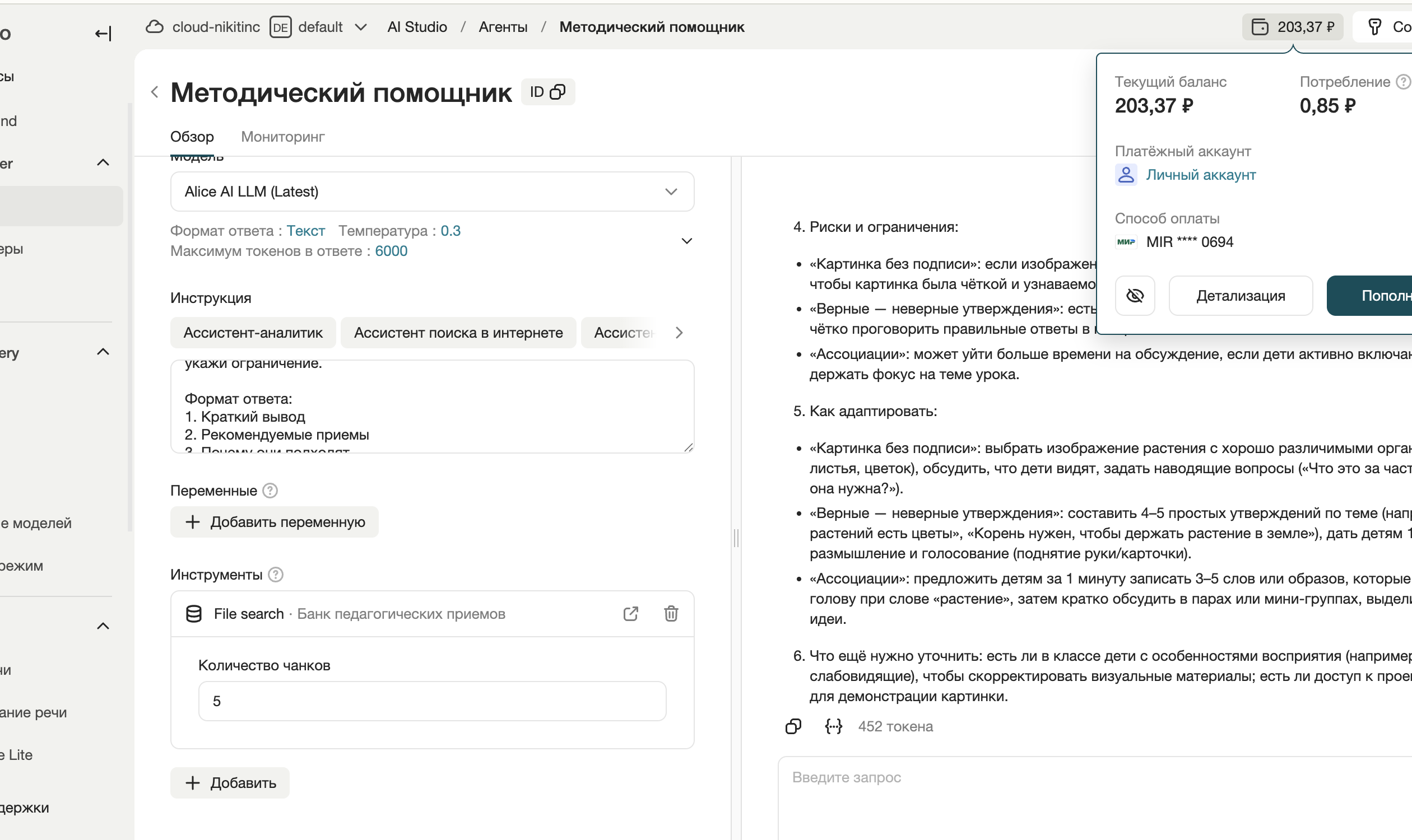 Первый ответ агента на тестовый кейс со стоимостью выполнения